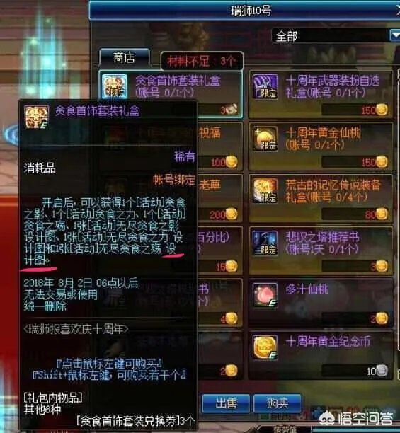 DNF周年送无尽贪食首饰三件套，你怎么看？安图恩还有存在的意义吗？