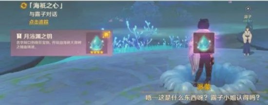 原神海祇之心任务怎么做