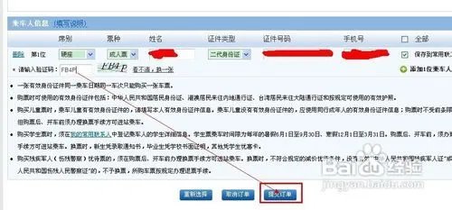 网上订火车票怎么付款?