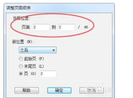 pdf顺序乱了怎么重新排
