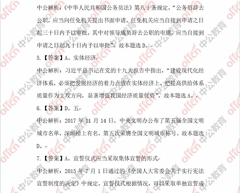 2018深圳公务员考试行测试题参考答案及解析