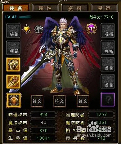 6711神曲翅膀入手攻略