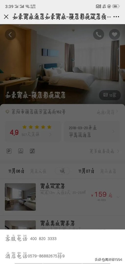 微信里面的酒店如何联系酒店工作人员？