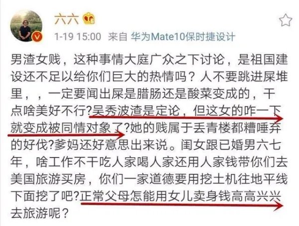 吴秀波事件持续发酵，金星和作家六六的看法发人深省，为什么陈昱霖不可怜？