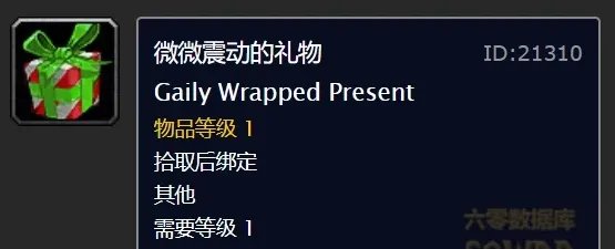 《魔兽世界》2020冬幕节礼物能开出什么