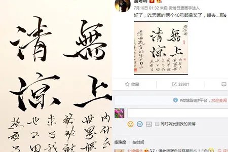 潘粤明睡前练书法点赞过万 深夜晒父亲作品网友围观