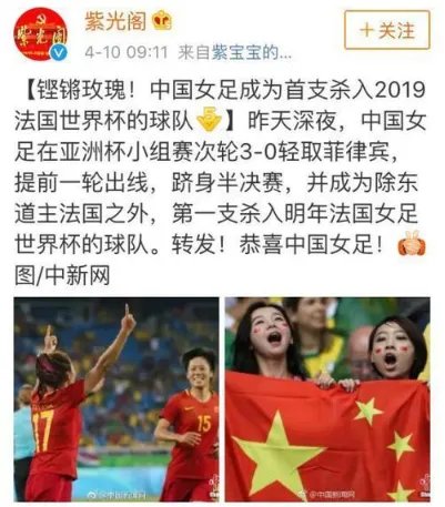 中国女足杀入2019法国世界杯了吗？