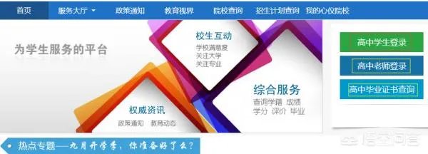 河南省普通高中综合信息管理系统怎么登陆？