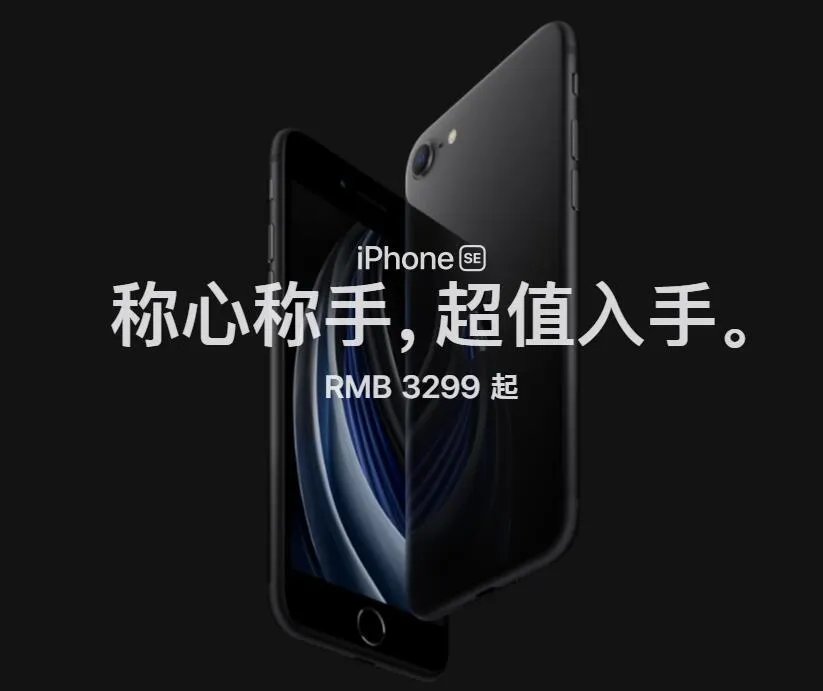苹果发布新款iPhone SE 价格低到拒绝不了