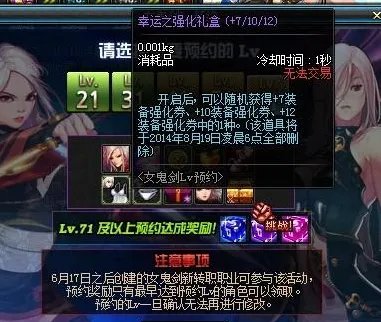 DNF女鬼剑预约登陆体验服 体验服活动预报