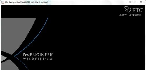 Proe4.0安装方法(图解)
