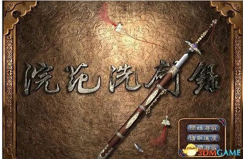 浣花洗剑录怎么玩 浣花洗剑录全流程视频攻略