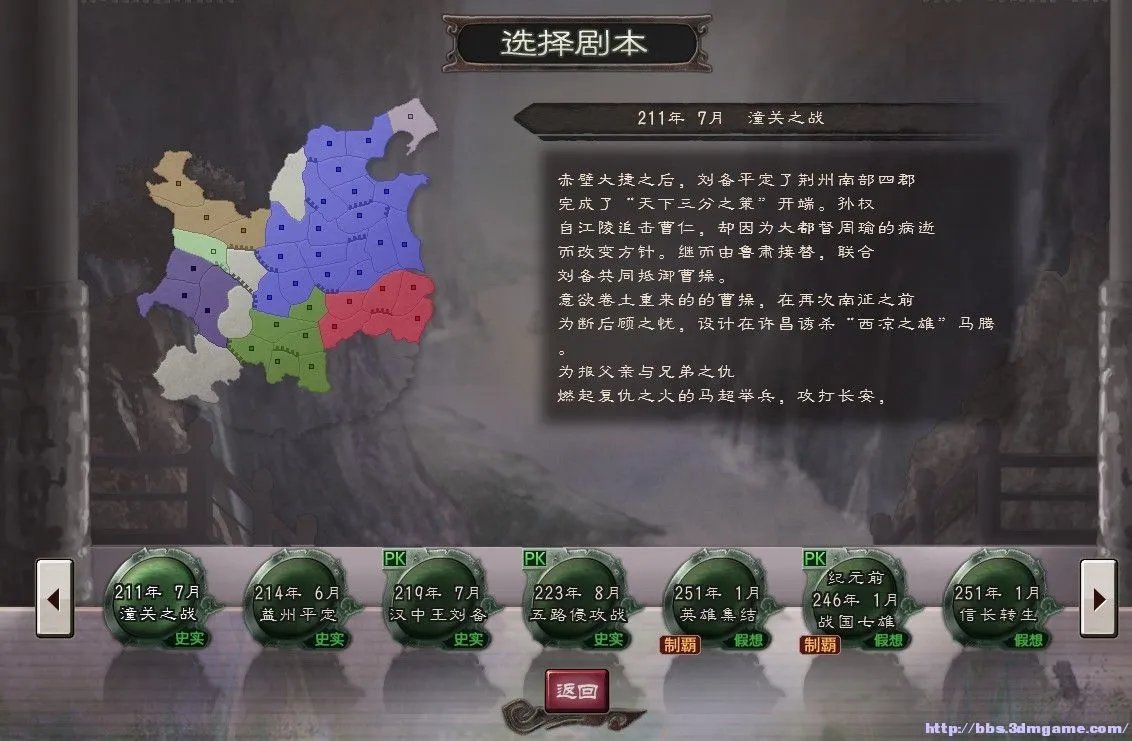 三国志12：威力加强版 隐藏剧本（含武将）开启
