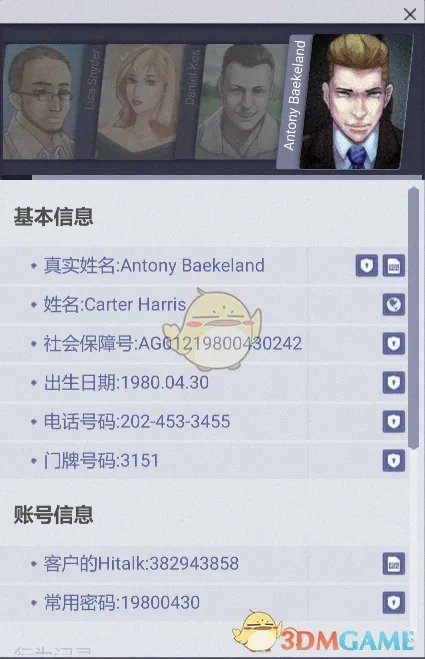 《全网公敌》第一章Carter全资料线索一览