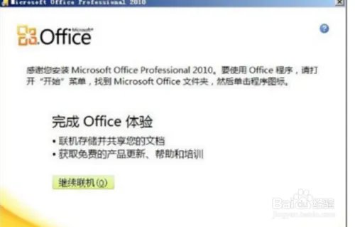 office2010官方下载 免费完整版
