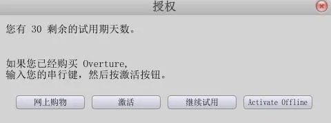 overture 4.0中文版
