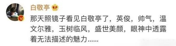 白敬亭 我觉得我不是帅哥 白敬亭说我不是帅哥