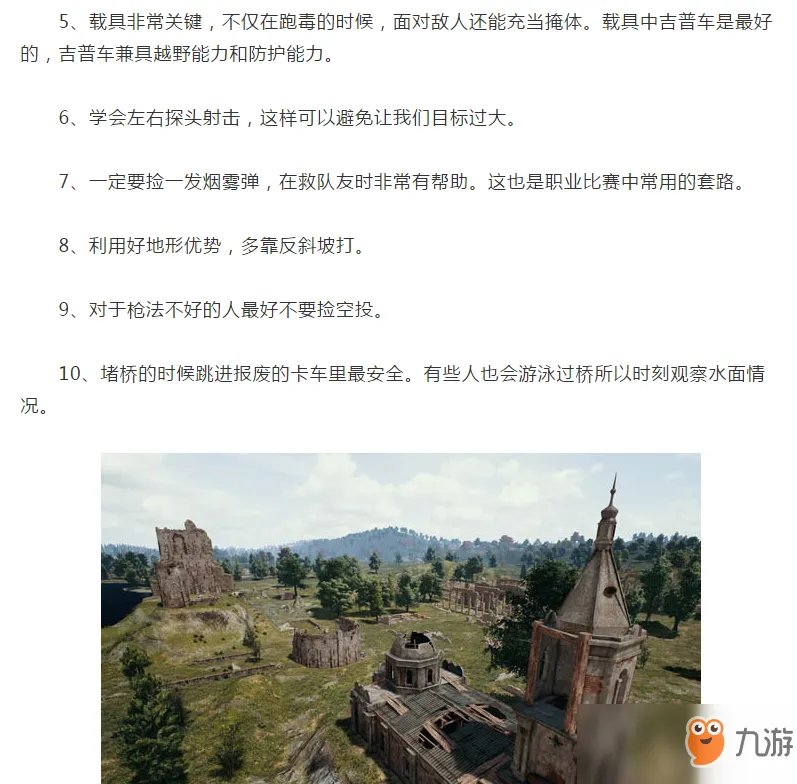 《绝地求生》怎么快速获得生存奖励 大神级26个小技巧汇总