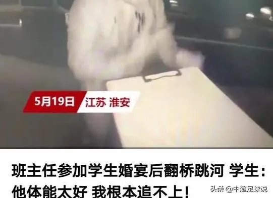 惊讶!淮安一班主任参加完学生婚礼后,竟激动地跳桥,你怎么看?