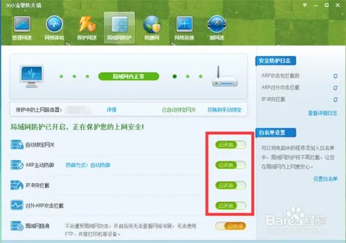 360流量防火墙设置方法