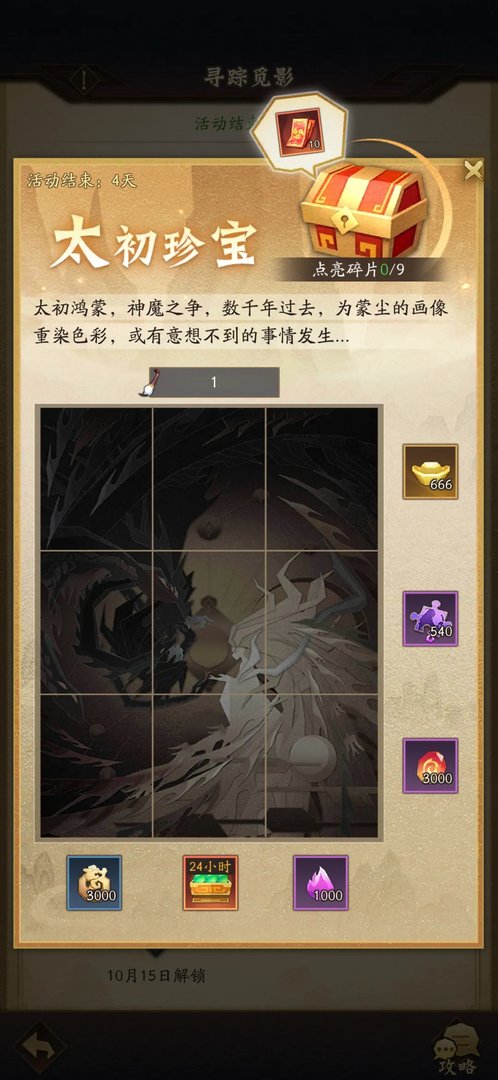 《神仙道3》活动攻略丨堪舆晓太初 昆仑寻秘宝！