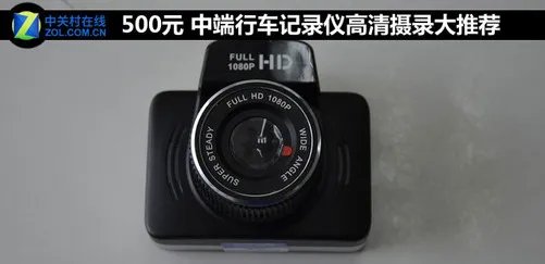 500元 中端行车记录仪高清摄录大推荐