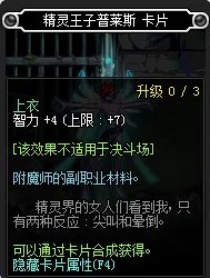 《DNF》智力宝珠大全