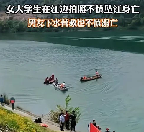 西安大学生情侣疑捡手机坠江溺亡，当时具体的情况是怎样的？