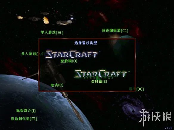 《星际争霸》游侠对战平台联机教程+中文免安装硬盘版下载