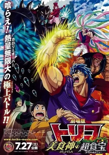 美食的俘虏剧场版共有几部