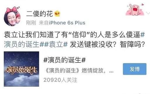 袁立这样公开怒怼《演员的诞生》，会被各大媒体封杀吗？