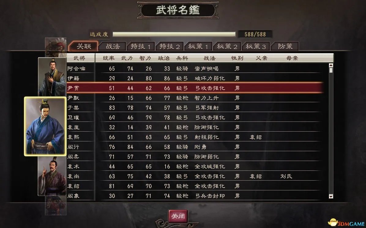 三国志12PK版 隐藏要素全开存档