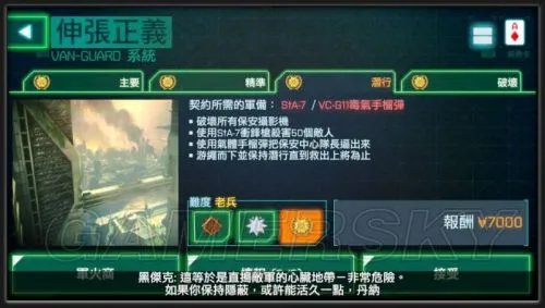 《杀戮地带：雇佣兵》全关卡潜入图文攻略