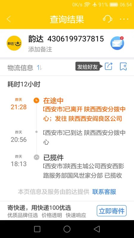 韵达快递运单追踪4306199737815？