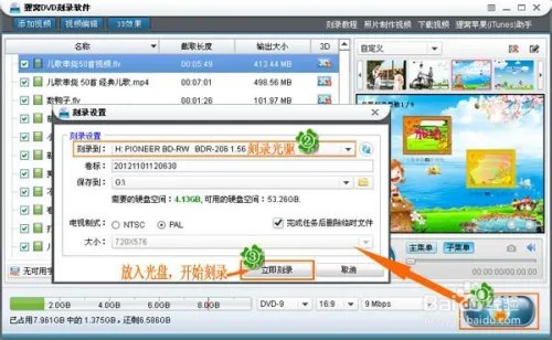 儿歌视频刻录到光盘