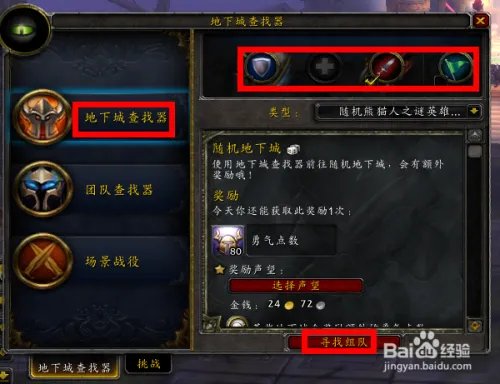 熊猫人版本pvp装备