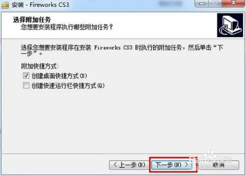 FireWorks cs3官方中文版安装图文教程