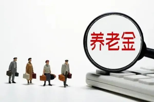 个人养老金顶额存20年或可拿57万，个人养老金跟银行产品比有什么优点？