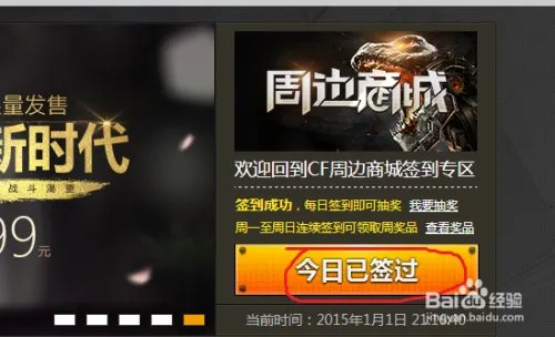 《CF》2015年1月周边商城签到抽奖活动参加方法