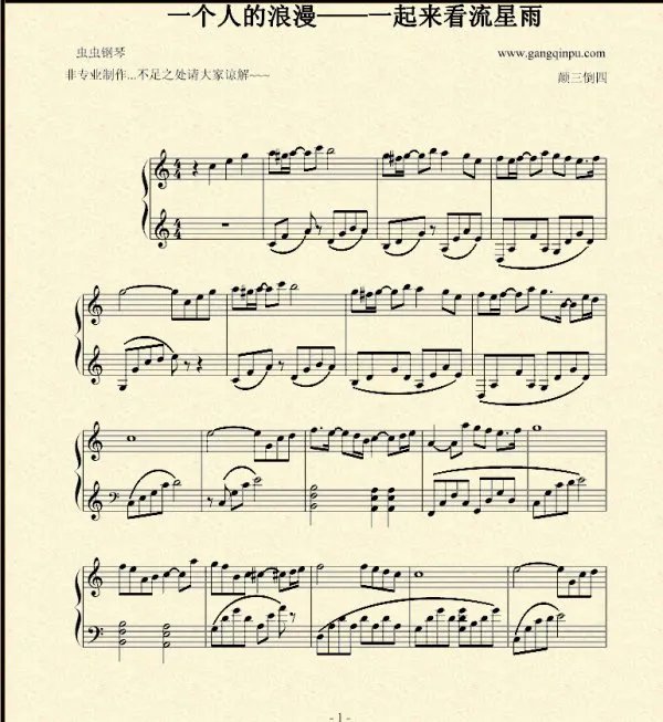 一起来看流星雨里面那首于馨和端木磊一起弹的钢琴曲叫什么，有没有钢琴谱？