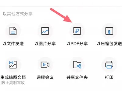 手机上怎么做pdf文件