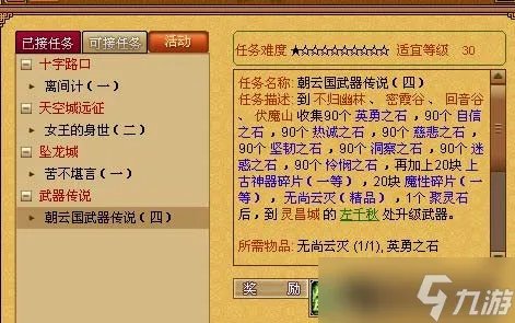 天书奇谈无尚135升级材料有哪些 武器升级攻略及无尚任务流程玩法指南