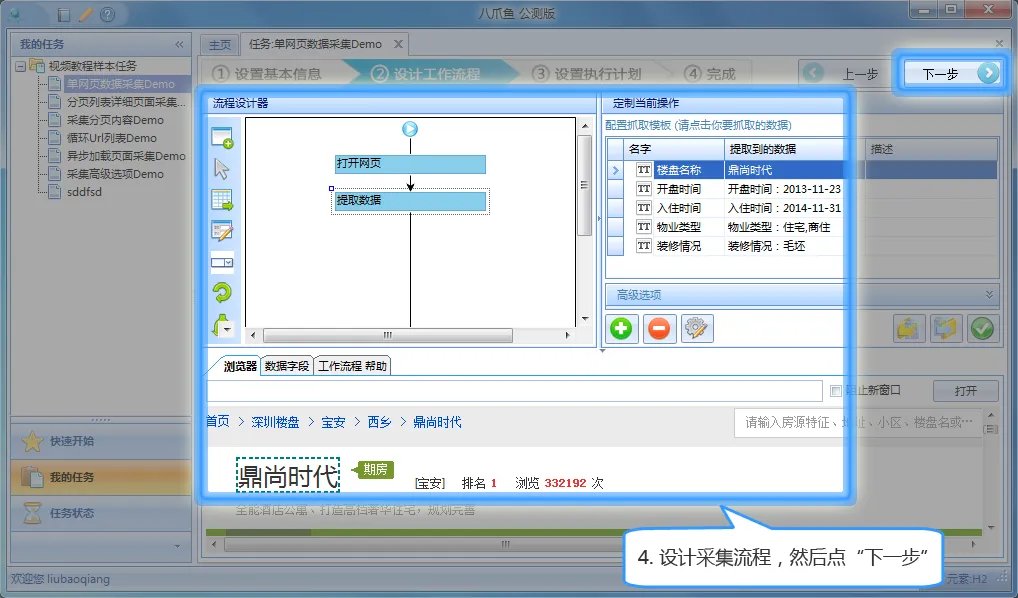 火车头采集器破解版