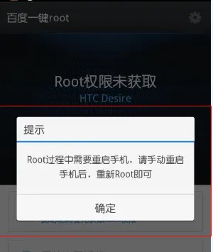 《百度一键root》使用方法教程