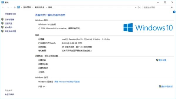 win10企业版和专业版的区别
