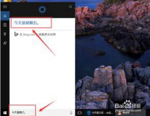 Win10小娜怎么用？Win10小娜使用教程