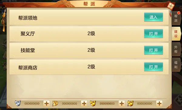 《国战纪元》帮派系统详解