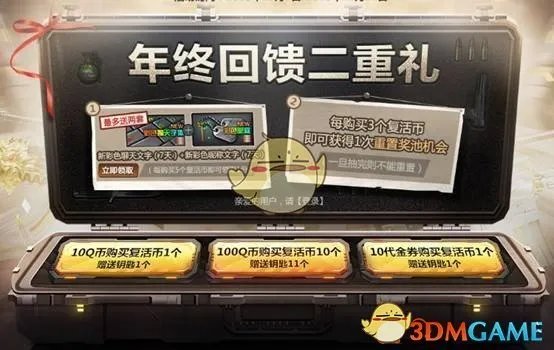 《CF》2018年末轮回活动玩法攻略