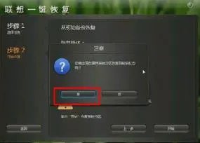 thinkpad e50 怎样恢復系统?