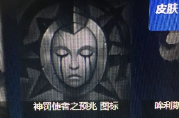 英雄联盟神罚使者之预兆图标稀有吗？